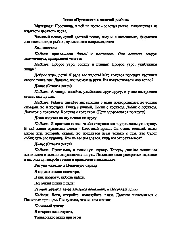 Обложка для материала Тема: «Путешествие золотой рыбки»