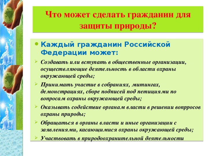 Закон на страже природы 7 класс проект