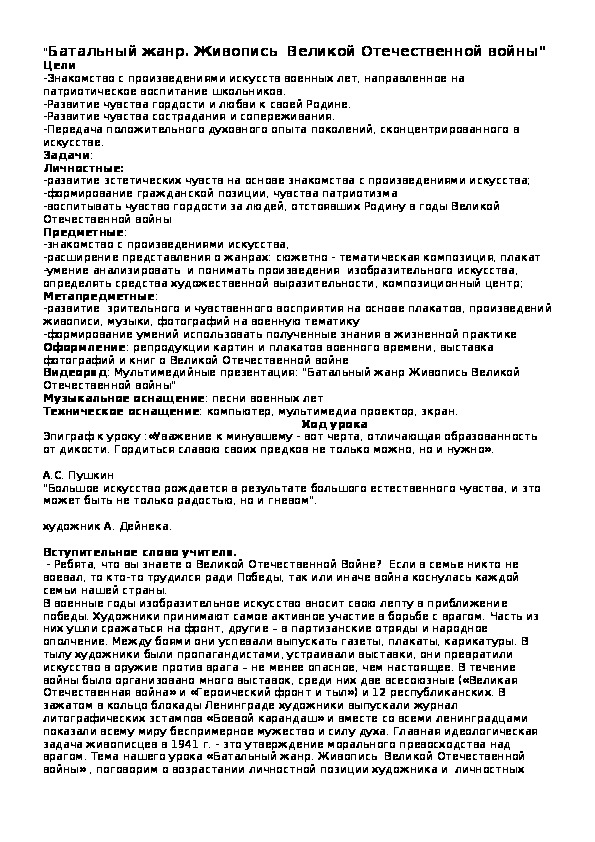 Обложка для материала Батальный жанр в живописи Великой Отечественной войны