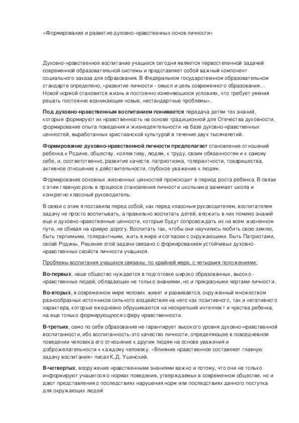 Обложка для материала Доклад на конференции педагогов -филологов «Формирование и развитие духовно-нравственных основ личности»