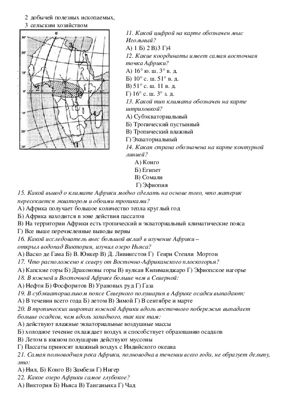 Тест по географии 7 класс с ответами