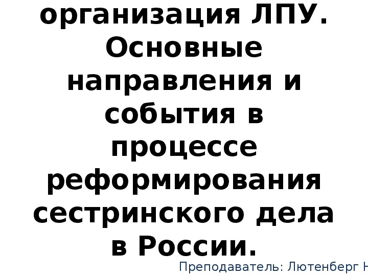 Обложка для материала Структура и организация ЛПУ