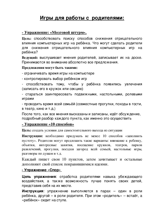 Обложка для материала Игры для работы с  родителями: