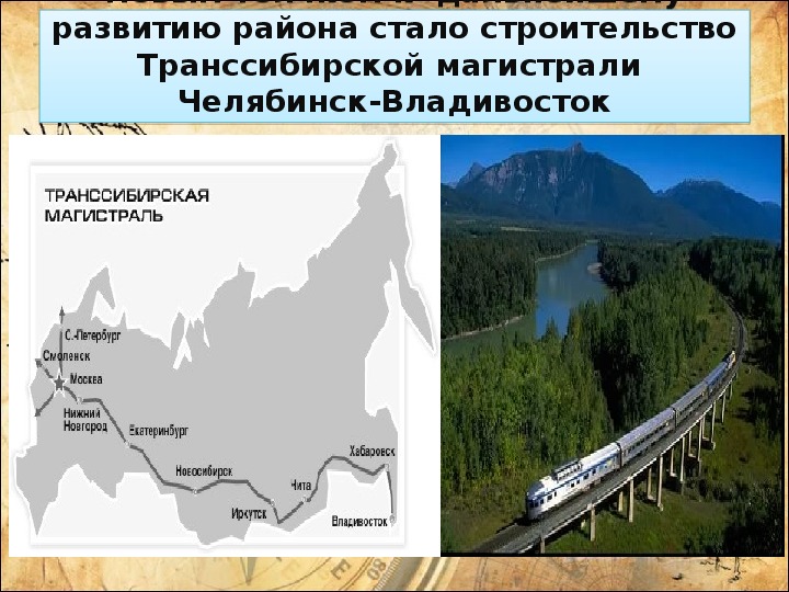 Проект по географии путешествие по транссибирской железной дороге бизнес тур