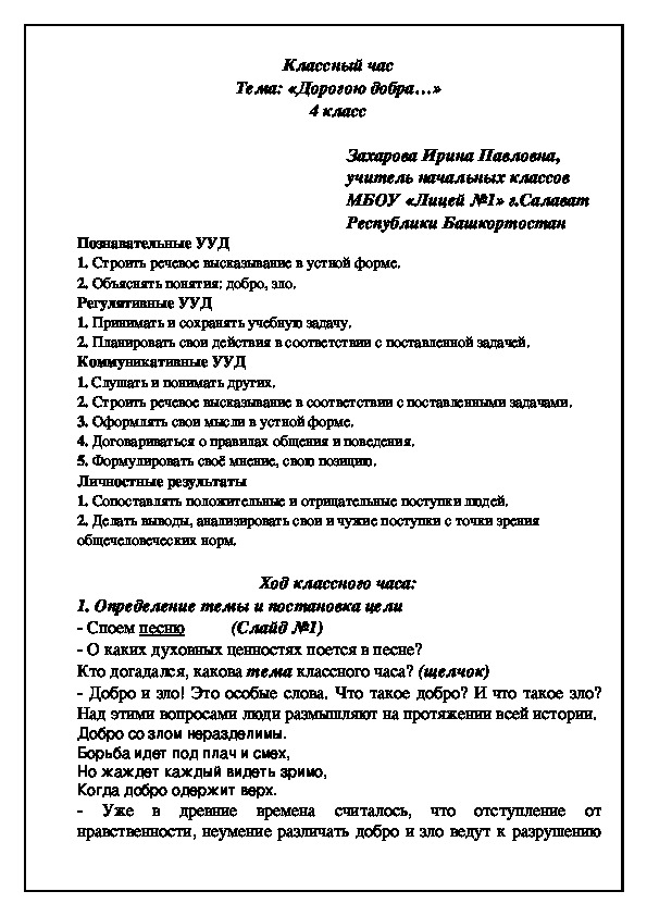 Классный час "Что такое доброта" (с презентацией)