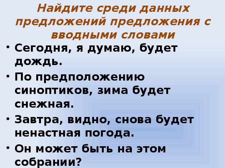 Предложения с обращениями вводными словами и междометиями 8 класс презентация