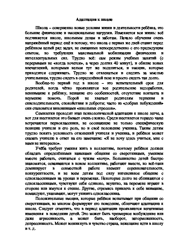 Обложка для материала Консультация для родителей - Адаптация к школе