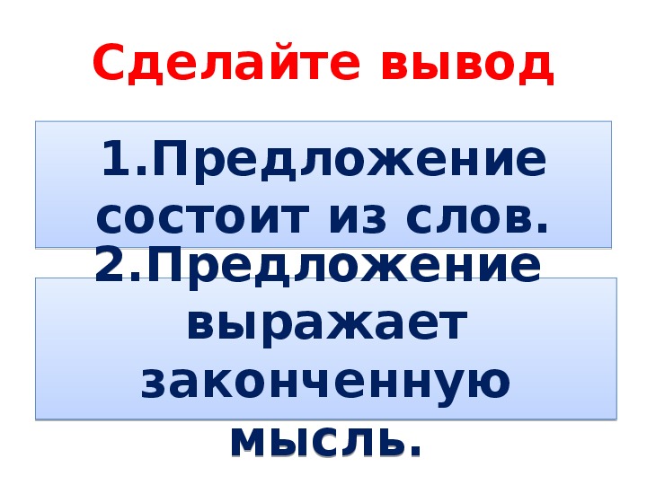 В строю предложения