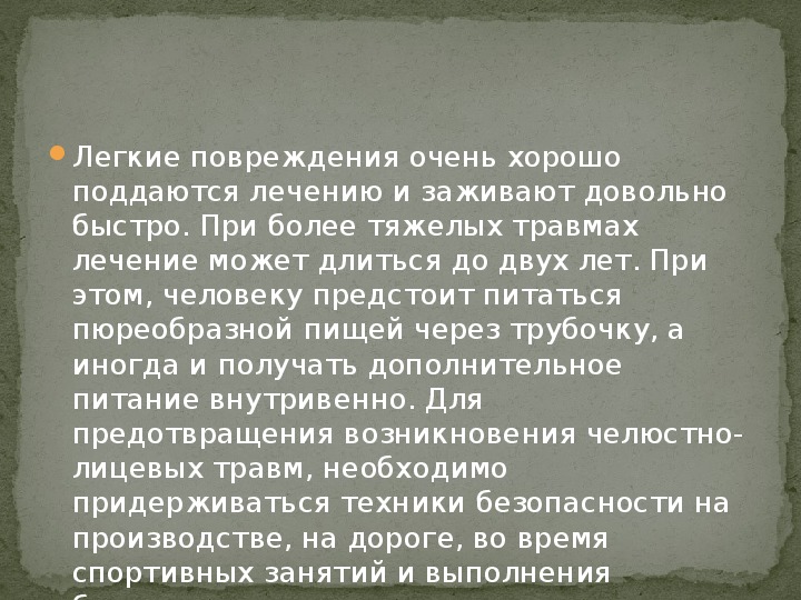 Сестринский уход при травмах челюстно-лицевой области