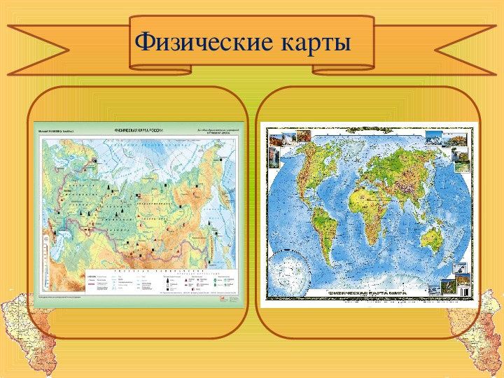Что такое карта. Карта наш экскурсовод. Карта окружающий мир 4 класс. Карта наш экскурсовод окружающий.