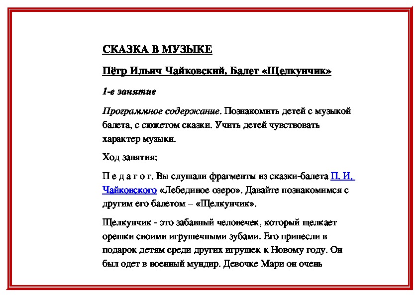 Обложка для материала Чайковский. Балет «Щелкунчик» (для малышей)