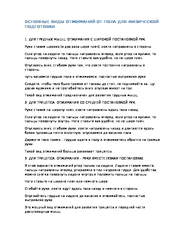 Обложка для материала ОСНОВНЫЕ ВИДЫ ОТЖИМАНИЙ ОТ ПОЛА ДЛЯ ФИЗИЧЕСКОЙ ПОДГОТОВКИ