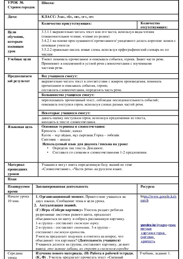 По русскому языку  на тему "Строим городок"