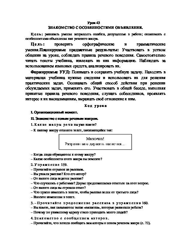 Обложка для материала Конспект урока по теме: ЗНАКОМСТВО С ОСОБЕННОСТЯМИ ОБЪЯВЛЕНИЯ.(4 класс)