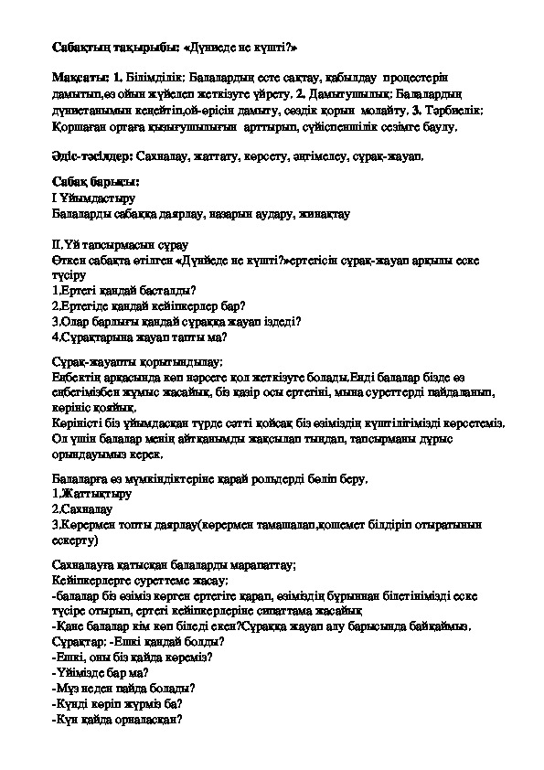 Обложка для материала Ересектер тобына арналған жоспар