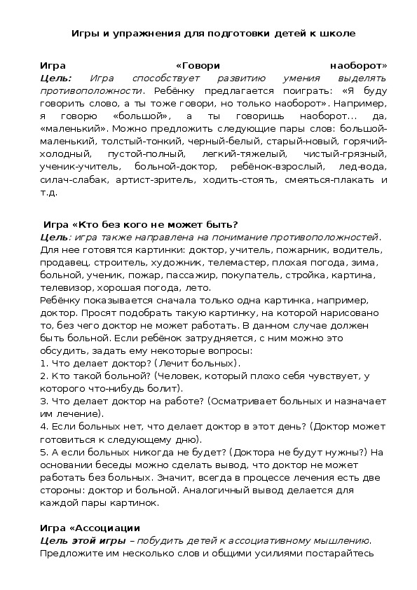 Обложка для материала Игры и упражнения для подготовки детей к школе