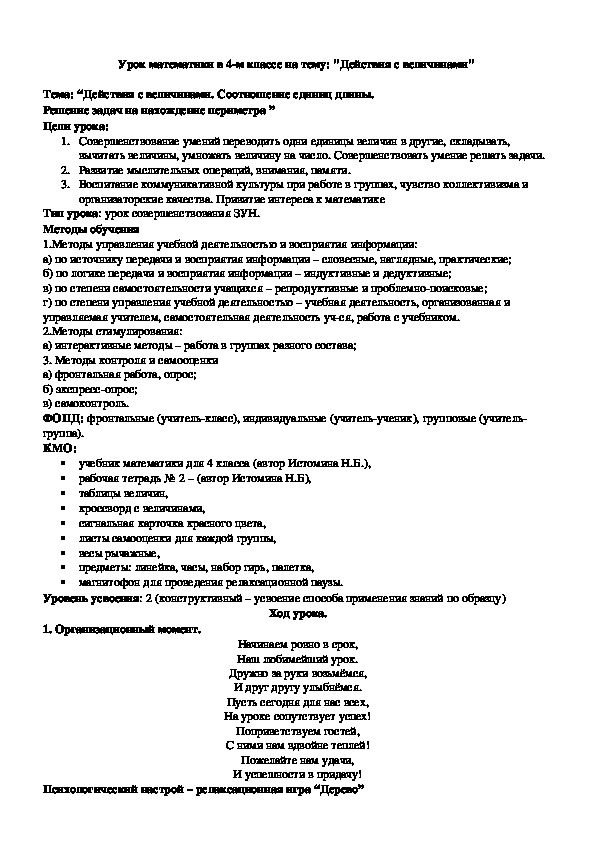 Обложка для материала Действия с величинами