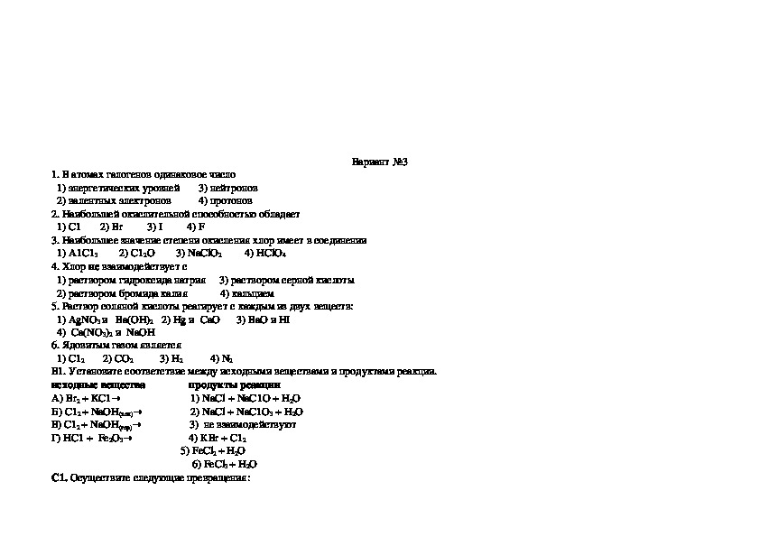 Задания по химии 9 класс. Контрольная работа по химии 9 класс по теме галогены. Проверочные задания по теме галогены.