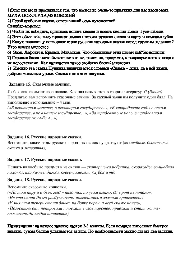 План конспект внеклассного мероприятия по английскому языку 5 класс