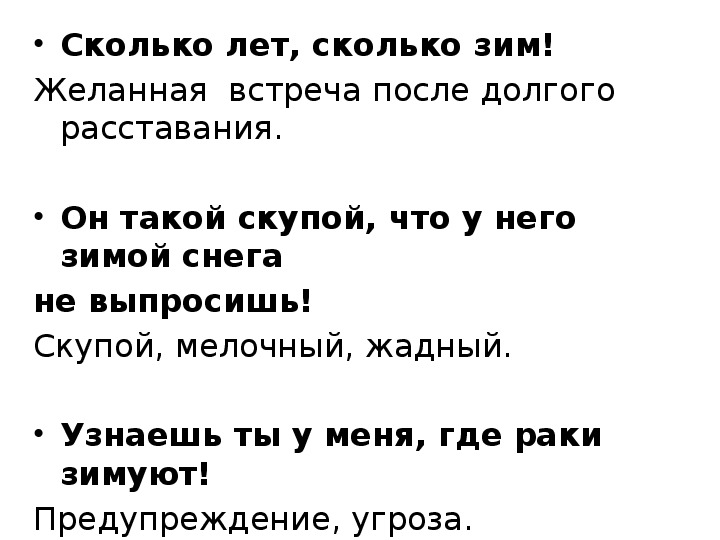 Сколько лет рассказы. Сколько лет сколько зим. Сколько лет сколько зим фразеологизм.