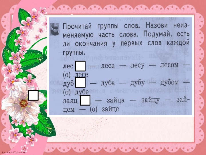 Что такое окончание как найти в слове окончание 3 класс школа россии презентация