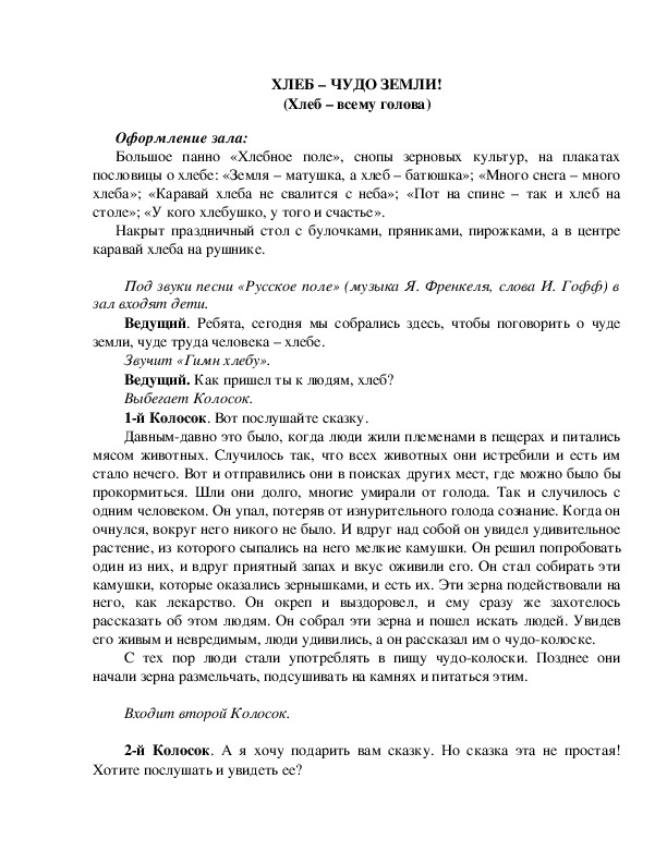 Обложка для материала "Хлеб - чудо земли"