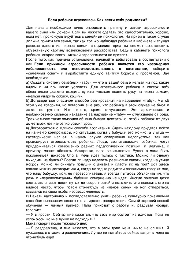 Обложка для материала Если ребенок агрессивен.