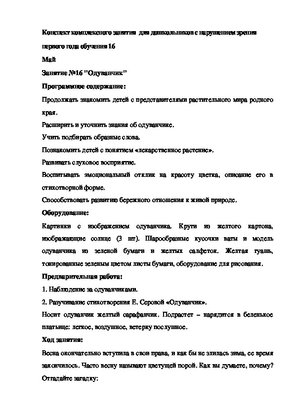 Конспект комплексного занятия  для дошкольников с нарушением зрения  16