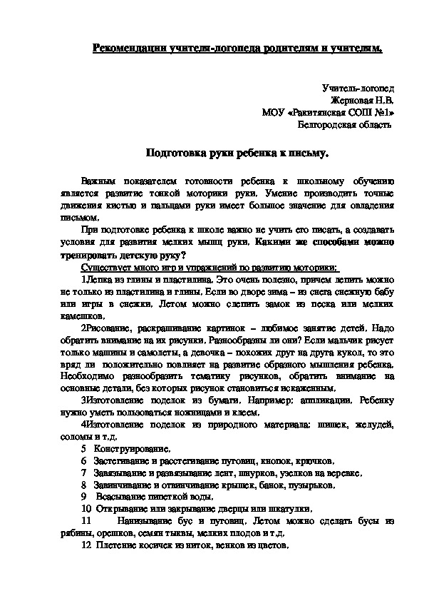 Статья "Подготовка руки ребенка к письму".