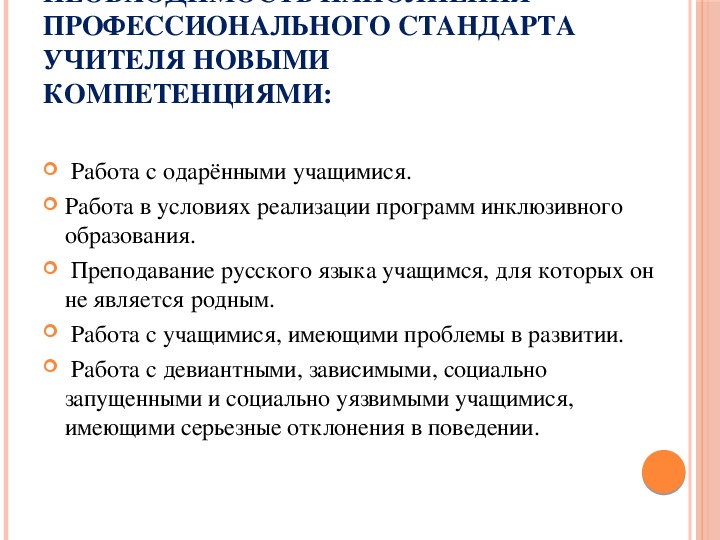 Образовательные стандарт учителя. Профстандарт учителя. Профессиональный стандарт педагога начальных классов.