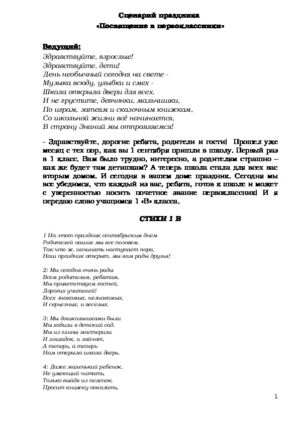 Обложка для материала Праздник "Посвящение в первоклассники"