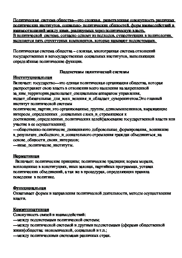 Тест по обществознанию политическая система. Политология для обществознания олимпиады схемы.