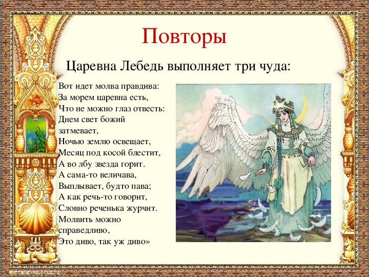 Презентация к уроку литературного чтения А.С.Пушкин "Сказка о царе Салтане..."