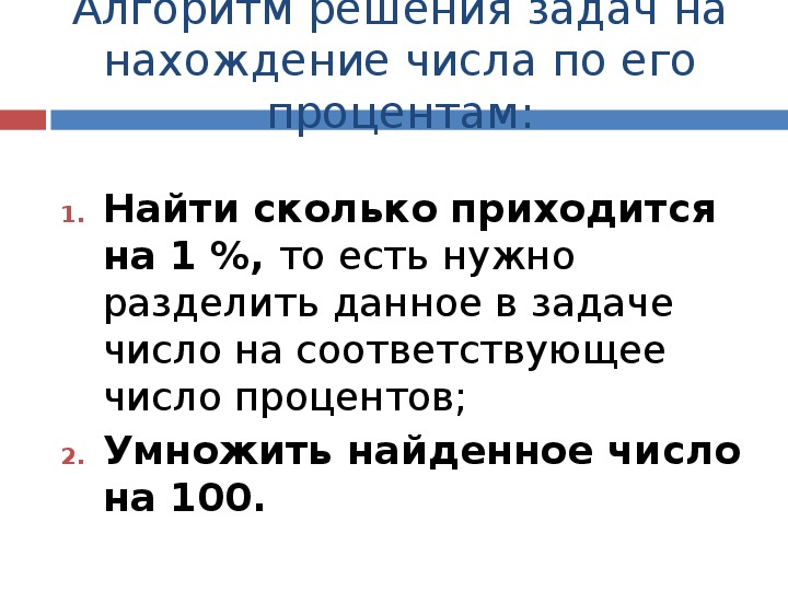 Проценты нахождение процента от числа презентация 5 класс