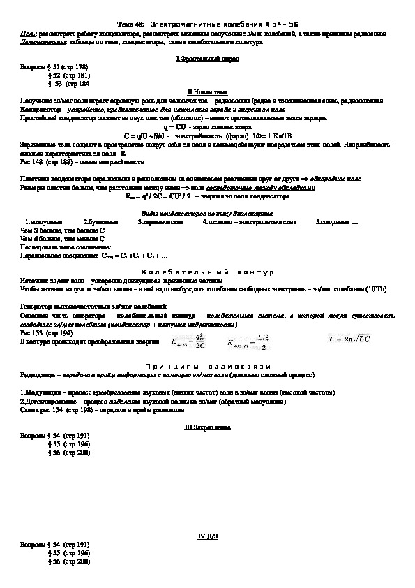 План конспект урока электромагнитное поле 9 класс