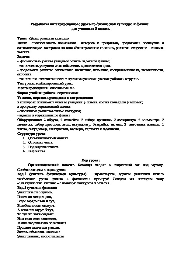 Обложка для материала Разработка интегрированного урока по физической культуре  и физике