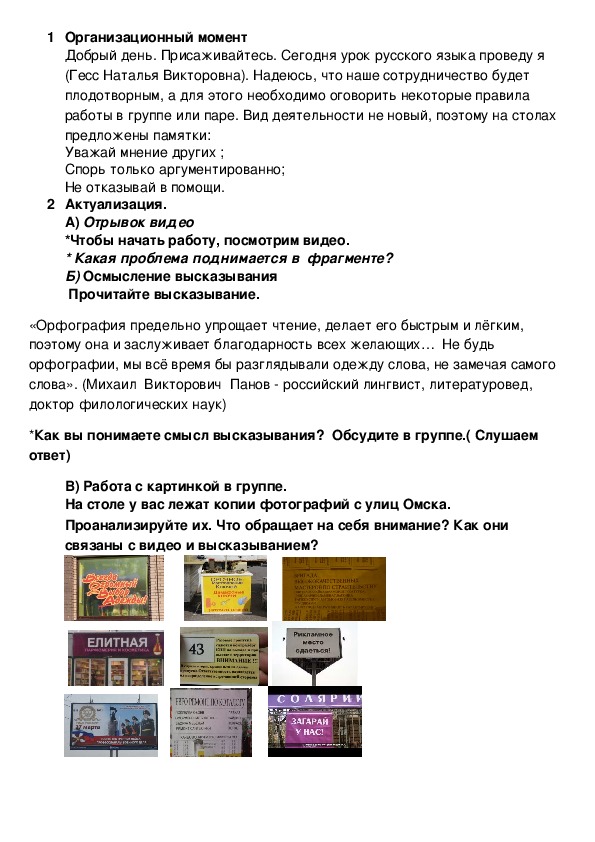Обложка для материала Урок по русскому в 10 классе на тему "Безударные гласные в корне слова"