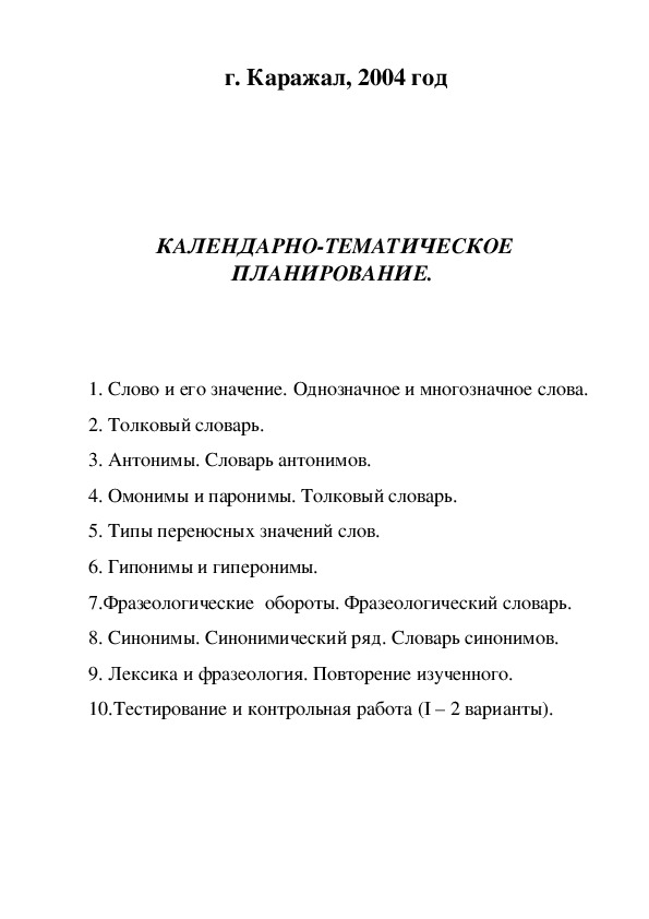 Проверочная по лексикологии 5 класс