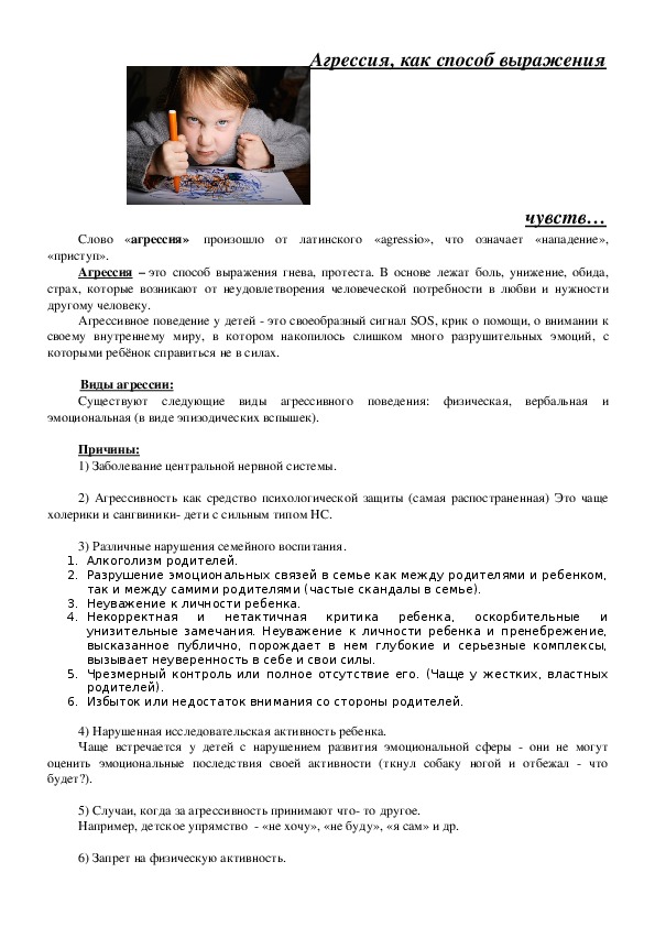 Обложка для материала Детская агрессия как способ выражения чувств