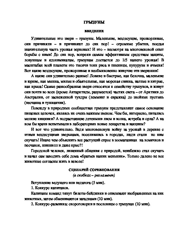 Обложка для материала КВН "Грызуны"