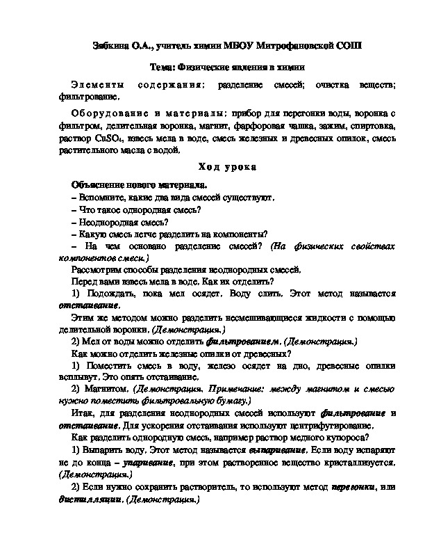 Обложка для материала Тема: Физические явления в химии