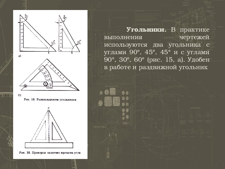 Презентация на тему чертежные инструменты