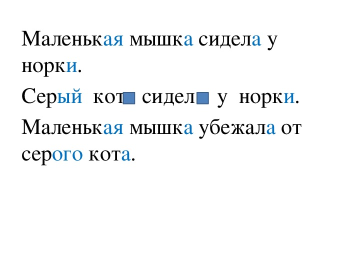 Презентация по теме окончание 2 класс. Поуречь 2 класс. Прискпы 2 класс.