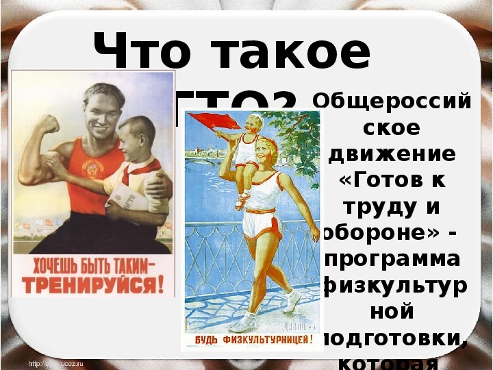 Обложка для материала Что такое ГТО?