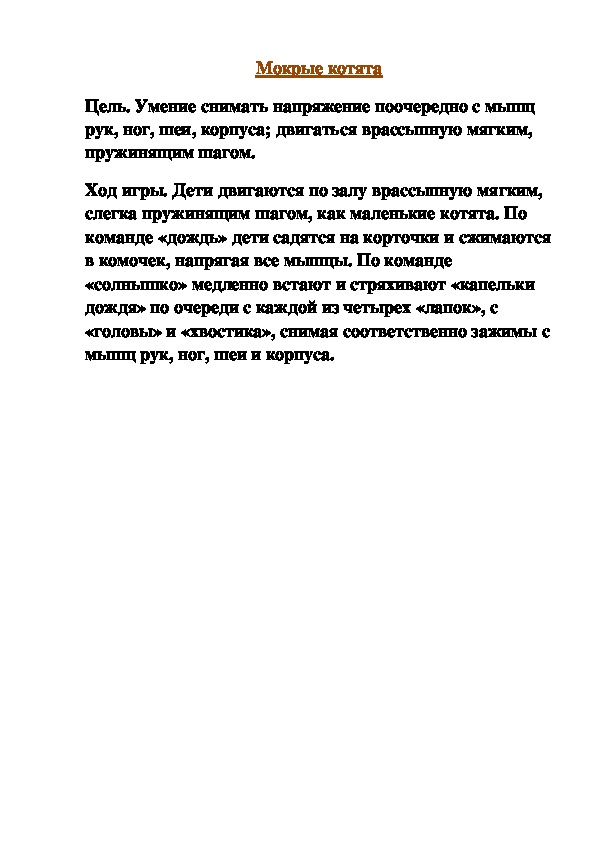 Обложка для материала Театрализованная игра "Мокрые котята"
