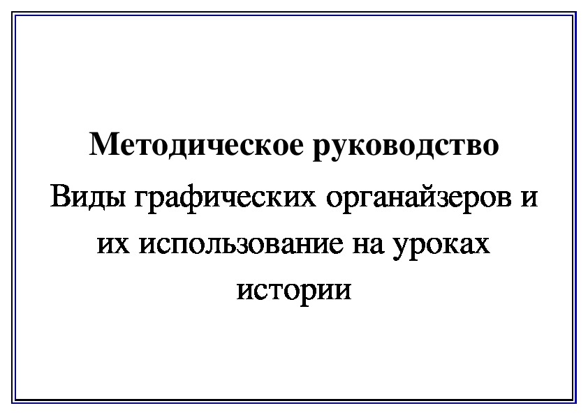 Организационно методическое руководство что это