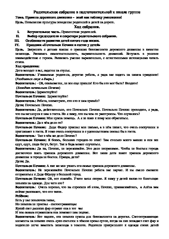 Обложка для материала Конспект  родительского собрания "Правила дорожного движения –  знай как таблицу умножения! "