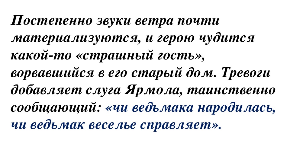 Воплощение нравственного идеала. Звуки постепенно становились сильнее и непрерывные. Постепенно звуки стали определяться. Звуки постепенно становились.