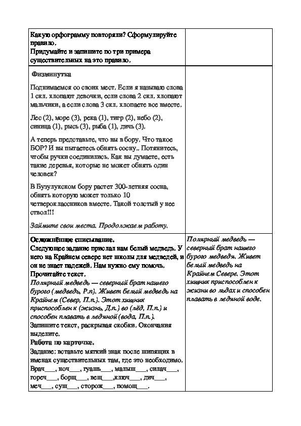 Конспект урока русского языка на тему,,Падежных окончаний имён существительных. 5 класс.