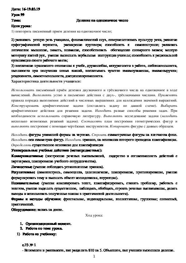 Обложка для материала Конспект урока "Деление на однозначное число" (4 класс, математика)